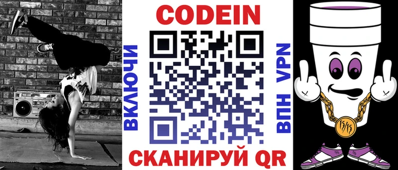 Codein напиток Lean (лин)  наркотики  Новоаннинский 